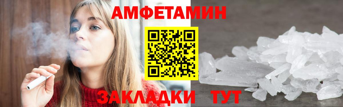 Амфетамин Premium  Вход с VPN  Петровск 