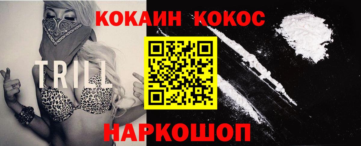 COCAIN 99%  Кокаин VHQ  купить   Вход с VPN  Петровск 