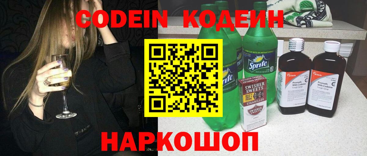 Кодеиновый сироп Lean напиток Lean (лин)  Вход с VPN  купить закладку  Петровск 