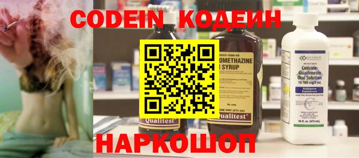 Кодеиновый сироп Lean Purple Drank Петровск