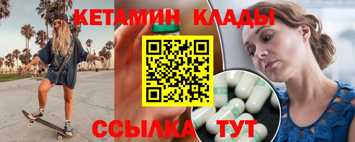 КЕТАМИН VHQ Петровск