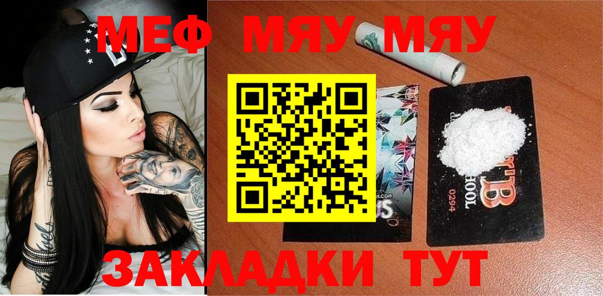 Меф мяу мяу  Мефедрон мука  МЕФ  Вход с VPN  Петровск 