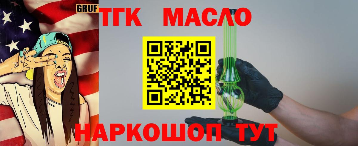 Дистиллят ТГК вейп с тгк  ТГК гашишное масло  Вход с VPN  Петровск 